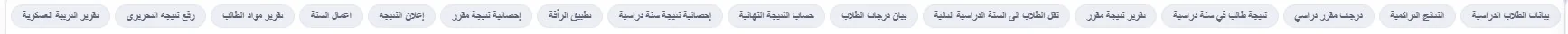 شريط تقارير الكنترول في نظام إنماء