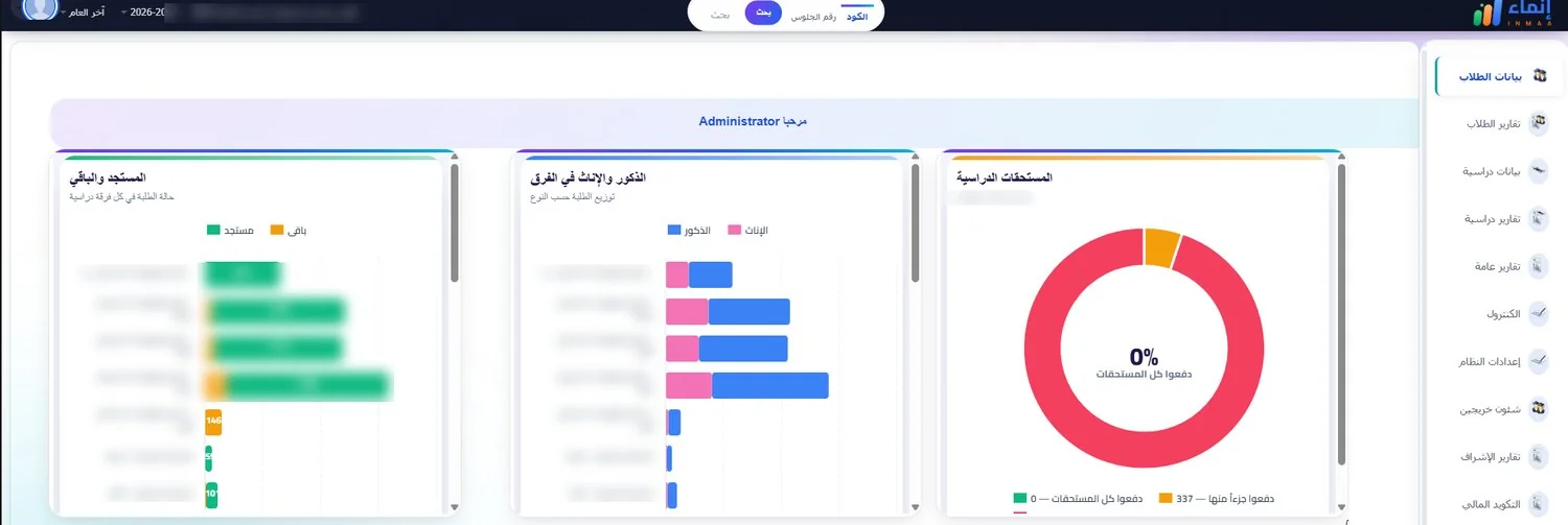 لوحة متابعة نظام إنماء لشئون الطلاب: الطلاب ونسب السداد والنتائج