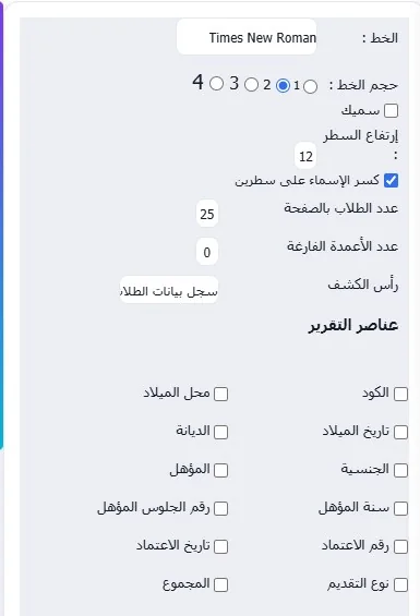 مُنشئ التقارير في نظام إنماء: اختيار الأعمدة ثم الطباعة